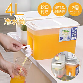 【正規品】2個セット 冷水筒 横置き 蛇口付き 大容量 4L 食洗機対応 耐熱 耐冷 保温 保冷 冷蔵庫 ポット 冷水ポット ピッチャー 冷水ポット 麦茶ポット 飲料水 冷蔵庫に入れる 家庭用 飲料冷蔵庫 DIY 持ち運び便利 丈夫 耐久性 軽量 キッチン用品 キャンプ アウトドア 夏用品