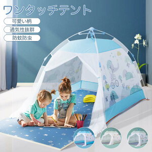 【P5倍+10%OFF】キッズテント おしゃれ 子供 テント ワンタッチ かわいい 女の子 男の子 テントハウス 子供テント 室内テント 子供用テント 屋内テント 公園 キャンプ アウトドア 基地 秘密基