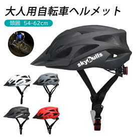 【10%OFF】ヘルメット 自転車 帽子型 大人用 小学生 中学生 一体成型 バイク サイクルヘルメット 子供用 サイクリング 超軽量 54-62cm 大きい サイズ調整可 流線型 18通気穴 レディース メンズ おしゃれ 通勤 通学 災害 避難 保護帽 ロードバイク マウンテンバイク CEマーク