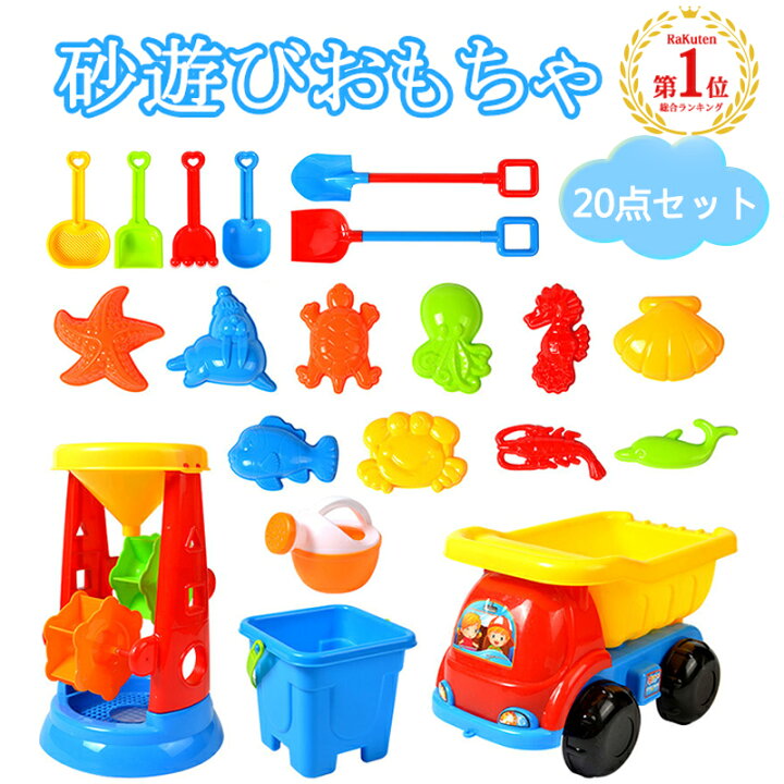 楽天市場】【5%OFF】【楽天1位】20点セット お砂場セット 砂遊び 