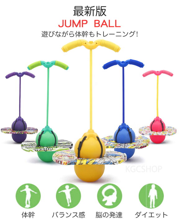 楽天市場 2個購入で Off 1位 あす楽 ジャンピングボール ホッピング ジャンプボール Hotping Ball 竹馬 子供 外遊び おもちゃ こども 室内 室外 運動 キッズ おもちゃ スポーツ フィットネス スポーツトイ アクショントイ 遊具 知育玩具 大人 小学生 こどもの