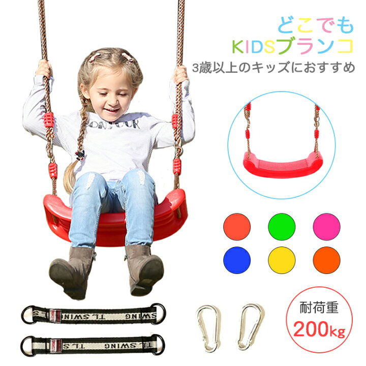 楽天市場】【最大15%OFF】おうち ブランコ 子供 室内 屋内 屋外 激笑 
