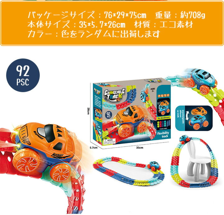 楽天市場 楽天ランキング1位 10冠 車 おもちゃ ミニカー 立体パズル 知育玩具 模型組み立て 車レール サーキット 組立自由 男の子 女の子 室内遊び 室内 遊び おもちゃ 幼児 子供 キッズ 誕生日 出産祝い 贈り物 クリスマス 入園祝い プレゼント 92pcs 138pcs 184pcs