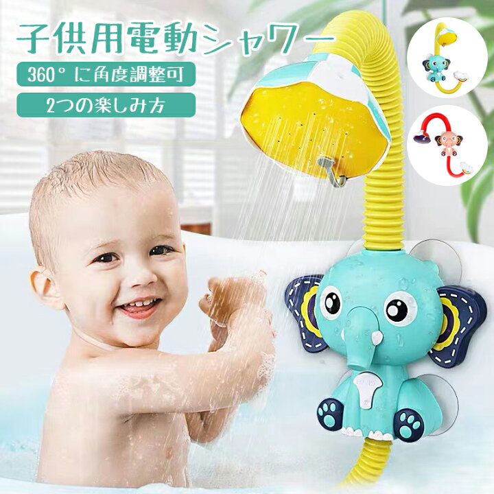 幼稚園女の子お風呂 楽天市場】【P10倍+5%OFF】水遊び 噴水 お風呂 おもちゃ お風呂遊び おもちゃ おふろ シャワー 電動シャワー 玩具 幼児 赤ちゃん 子供  こども キッズ 女の子 男の子 入浴用 知育玩具 角度調節可能 四つの吸盤付 防水加工 大きい噴射量 浴槽のおもちゃ 誕生日 出産祝い ...