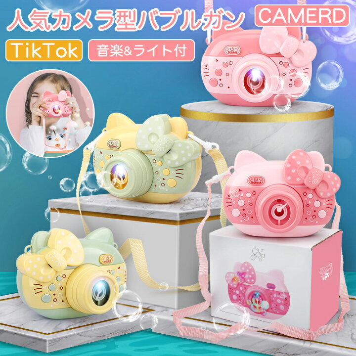 楽天市場 カメラ型バブルガン かわいい シャボン玉 電動 カメラ ガトリング 泡製造機 音楽 ライト付 気泡 製造機 自動バブルマシン 自動式 シャボン バブルガン バブルマシン 子供 キッズ 外遊び おもちゃ 玩具 誕生日 ギフト 親子活動 結婚式 写真撮影 お庭 公園