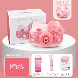 【最大15%OFF】★カメラ型バブルガン★ かわいい シャボン玉 電動 カメラ ガトリング 泡製造機 音楽 ライト付 気泡 製造機 自動バブルマシン 自動式シャボン バブルガン バブルマシン 子供 キッズ 外遊び おもちゃ 玩具 誕生日 ギフト 親子活動 結婚式 写真撮影 お庭 公園