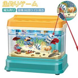 【正規品】魚釣り ゲーム 釣りおもちゃ 10点セット 水遊び 電動 音楽 ライト 金魚鉢 水族箱 水槽 高透明度 水循環システム機能 お風呂 玩具 室内遊び 知育玩具 二人でも遊べる 親子交流に役立つ 幼児早期開発 子供 男の子 女の子 キッズ 知育おもちゃ クリスマス