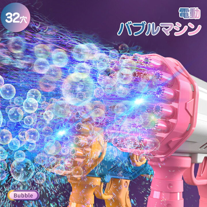 楽天市場】【P2倍+5%OFF】2個セット シャボン玉 電動バブルガン 