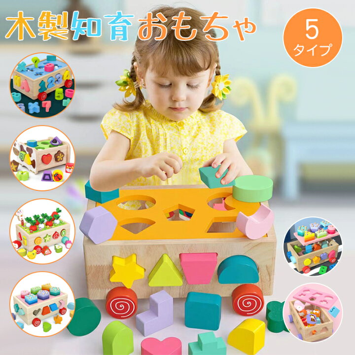 楽天市場 ポイント2倍 知育玩具 木のおもちゃ 木のパズル 積み木 パズル 型はめ 1歳 2歳 3歳 ベビー 幼児 子供 室内 遊び おもちゃ おうち遊び 知育トイ 知育ゲーム 知育おもちゃ 頭脳開発 色 位置の確認 男の子 女の子 出産祝い 誕生日 クリスマス プレゼント 1歳半