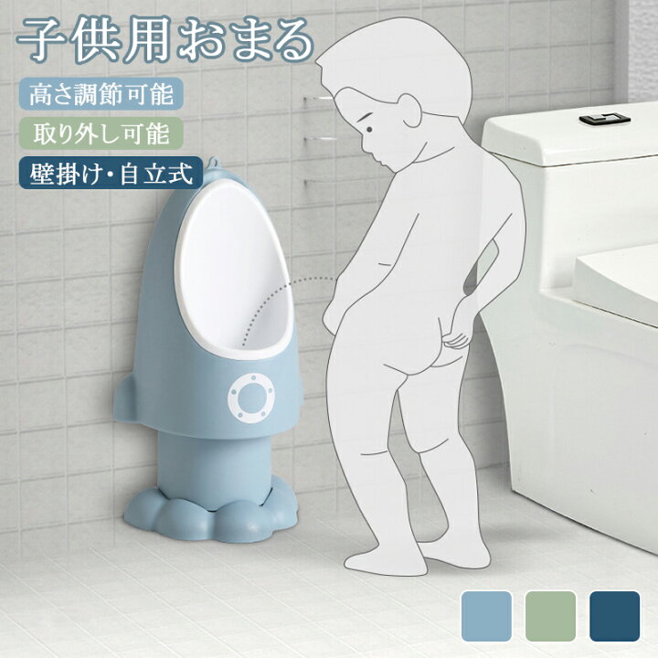 楽天市場】【最大15%OFF】子供 小便器 壁掛け 自立式両用 男の子 
