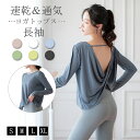 【P5倍+10%OFF】ヨガウェア トップス 長袖 七分袖 ブラトップ ミディアム丈 レディーストップス おしゃれ 可愛い ヨガ シャツ yoga スポーツブラ ランニング ハイサポート マラソン ピラティス 吸水速乾 S M L XL