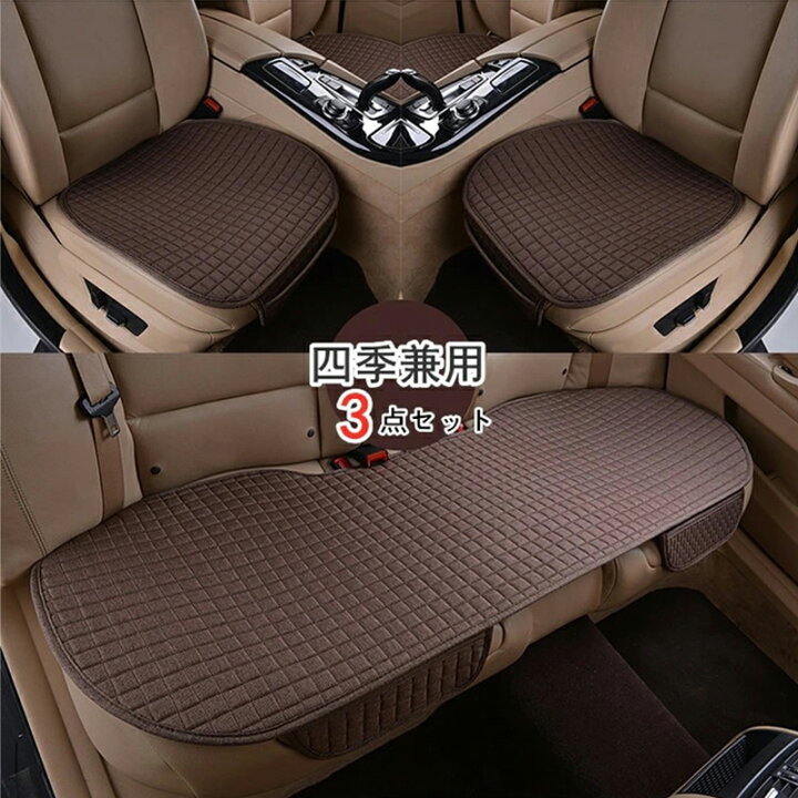 楽天市場】【ポイント2倍】カーシート クッション 3点セット 車用 通気 