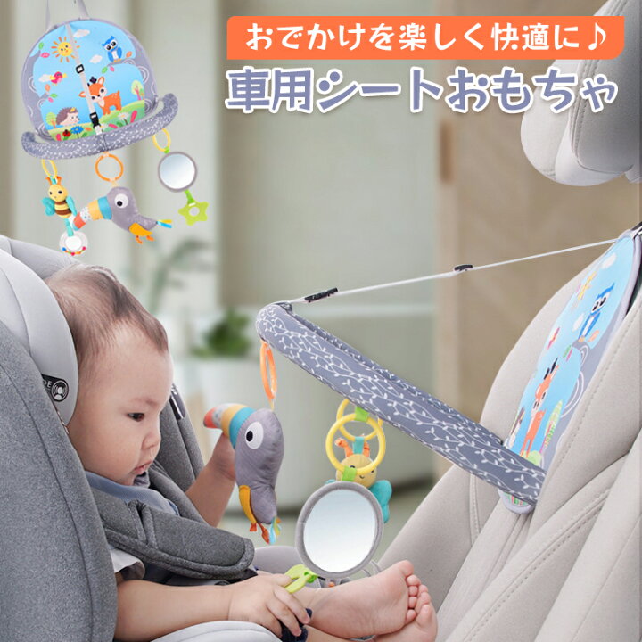 楽天市場】【最大20%OFF】子供 チャイルドシート おもちゃ 音の出る 