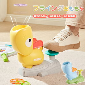 【最大20%OFF】円盤飛行おもちゃ 空飛ぶ円盤 知育玩具 教育おもちゃ 回転するおもちゃ 発射おもちゃ 親子おもちゃ スポーツトイ アクショントイ フリスビー 男の子 女の子 子供 大人 指先訓練 指先トレ 行動力 集中力を鍛える ストレス解消 誕生日 パーティー クリスマス