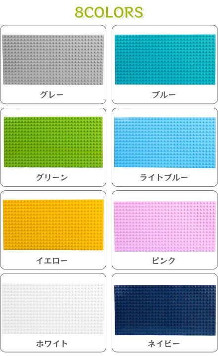 楽天市場】【5%OFF】【選べる8色】互換 基礎板 ブロックプレート 基礎  