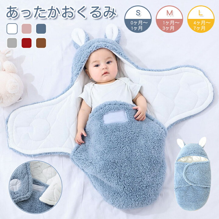 楽天市場】【最大15%OFF】ベビー おくるみ かわいい 秋冬 退院 
