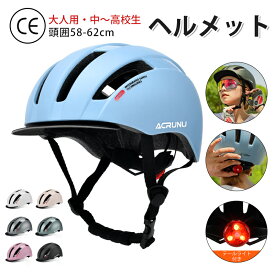 【限定 20%OFF】テールライト一体型 ヘルメット 自転車 レディース メンズ サイクルヘルメット サイクリングヘルメット 流線型 サイズ調整可 超軽量 大人用 子供用 ジュニア 小学生 中学生 高学年 通勤 通学 街乗り 避難 防災 ロードバイク ウンテンバイク おしゃれ 補助 金