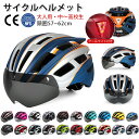 【4H限定15%OFF】ヘルメット 自転車 大人用 子供用 メンズ レディース おしゃれ 保護帽子 サングラス 付き ジュニア 小学生 中学生 高学年 女性 男性 一体型 流線型 ロードバイク サイクリング サイクルヘルメット 通学 通勤 作業用 防災 安全 軽量 尾灯 着用義務化 ギフト