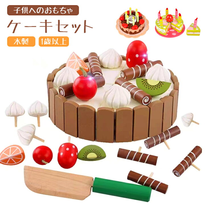 楽天市場】【ポイント5倍】おままごと 木製 ケーキ おもちゃ 木製玩具 