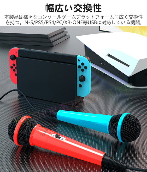 楽天市場】【最大15%OFF】【有線マイク2本＆2人同時に歌える】 Switch 