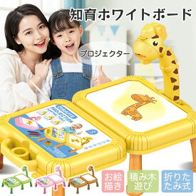 【19点セット】お絵描きボード ホワイトボード 4柄選べる お絵かきボード お絵描き お絵かき 文房具 落書き 積み木 遊び キッズルーム 遊具 プロジェクター 折りたたみ 音楽付き 知育玩具 子供 女の子 男の子 入園 入学 誕生日 2歳 3歳 4歳 5歳 小学生 クリスマス プレゼント
