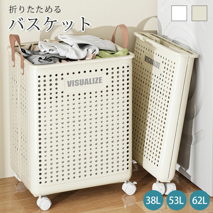 楽天市場】【高品質】【38L/53L/62L】ランドリーバスケット 折りたたみ 
