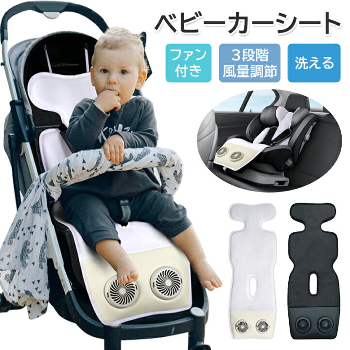 楽天市場】【最大15%OFF】話題のベビーカー シート ベビーカー 扇風機 