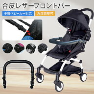 【SS最大68%OFF】ベビーカー フロントバー ハンドルカバー バンパーバーカバー バンパーバー アームバー …