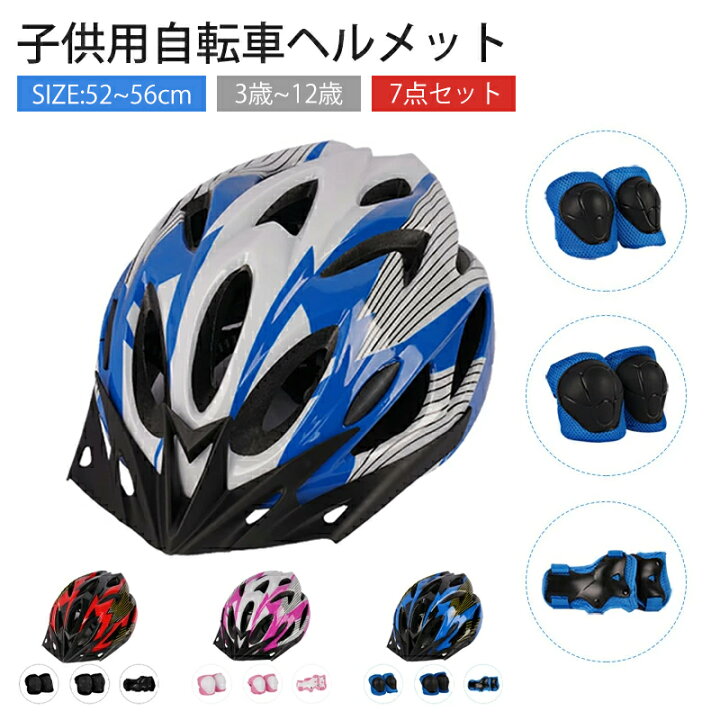 楽天市場】【最大20%OFF】【5点セット】子供用ヘルメット 