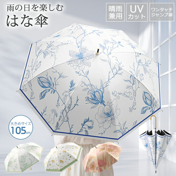 楽天市場】【P2倍+5%OFF】長傘 8本骨 傘 かさ 花柄 雨傘 日傘 晴雨兼用 
