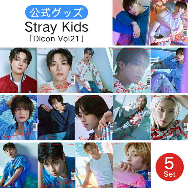 【6,180円クーポン発行中!】【公式グッズ】Stray Kids 写真集「DICON VOLUME N°21 STRAY KIDZ :  A-Summer KraZy B-SECRET KIDZ」雑誌本体 / プレイリストブック / フォトストリップホルダー / 4CUTステッカー 2枚セット / フォトカード 4枚セット SKZ スキズ KPOP グッズ