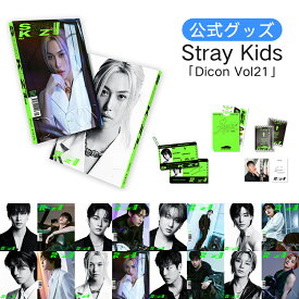 【6,180円クーポン発行中!】公式グッズStray Kids 雑誌本体「DICON VOLUME N°21 STRAY KIDZ : A-Summer KraZy B-SECRET KIDZ」写真集本体 / プレイリストブック / フォトストリップホルダー / 4CUTステッカー 2枚セット / フォトカード 4枚セット 人気 Stray Kids グッズ