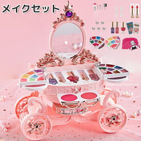 【P10+最大65%OFF】キッズコスメ メイクセット メイクボックス メイクおもちゃ 子供 お化粧セット ビューティーセット コスメセット おままごとセット ごっこ遊び メイクごっこ お化粧ごっこ 知育玩具 鏡付 水溶性 かわいい 女の子 誕生日 人気 クリスマス プレゼント