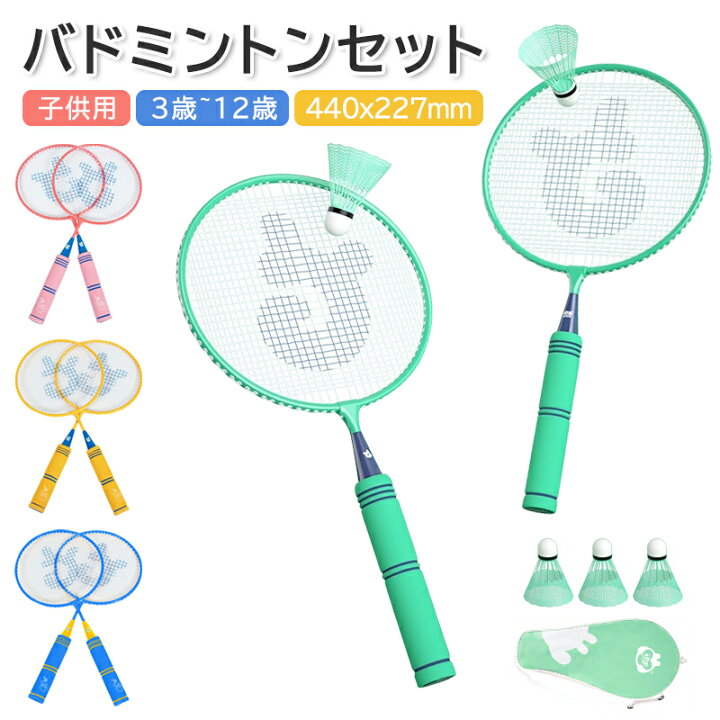 楽天市場】【最大20%OFF】バドミントン ラケット 子供 バドミントン 
