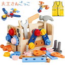 【4H限定15%OFF】【ベスト付】大工さん おもちゃ 大工さんキット モンテッソーリ 玩具 組み立て DIY 知育玩具 男の子 女の子 工具セット ままごと ごっこ遊び 大工さんごっこ 1歳 2歳 3歳 4歳 5歳 6歳 工具 木のおもちゃ 誕生日 クリスマス プレゼント 収納ボックス