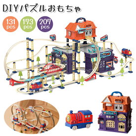 【最大10%OFF】モンテッソーリ教育 おもちゃ 車 レール ミニカー 知育玩具 積み木 ブロック 立体パズル DIY 玩具 女の子 男の子 子供 孫 1歳 2歳 3歳 4歳 5歳 誕生日 出産祝い 入園祝い クリスマス プレゼント 360°回転 組み立ておもちゃ 2in1 収納ケース付