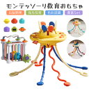 【最大50%OFF】モンテッソーリ教育おもちゃ 知育玩具 赤ちゃん 紐 おもちゃ 音の出るおもちゃ 空飛ぶ円盤 プッシュポップ 男の子 女の子 積み木 積木 つみき ブロック 形合わせ はめ込み マジックキューブ 出産祝い 誕生日 クリスマス プレゼント 0歳 6ヶ月 1歳 2歳 3歳