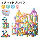 【ポイント2倍】マグネットブロック モンテッソーリ 知育 玩具 3歳 4歳 5歳 6歳 男の子 女の子 磁石 おもちゃ 磁気 ブロック 積み木 積木 つみき 知育玩具 色彩 図形 想像力と創造力を育てる 贈り物 収納ケース付き 室内遊び 保育園 出産祝い 誕生日 クリスマス プレゼント