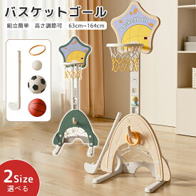【最大25%OFF】子供 バスケットゴール 4in1 室内遊具 家庭用 バスケットボール サッカー ゴルフ 輪投げる 知育玩具 屋外 庭 アウトドア バスケット練習 高さ調整 組立簡単 女の子 男の子 教育玩具 ストレス解消 誕生日 孫 クリスマス プレゼント 2歳 3歳 4歳 5歳 10歳