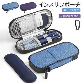 【楽天4位】【2個保冷剤付き】インスリンポーチ カラビナ付 インスリンケース 断熱保冷 インスリンクーラー マルチポーチ 収納ポーチ 化粧ポーチ 小物入れ インシュリン ケース ポーチ 温度管理 保冷 断熱 持ち運び便利 軽量 防水 旅行 出張 お出かけ プレゼント