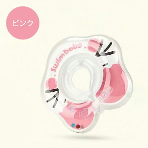 【P5倍】うきわ首リング 浮き輪 赤ちゃん 子供 レギュラーサイズ(首周り内径約8.5cm-9.5cm)かわいい 子ども キッズ ベビー 幼児用 新生児 浮き具 フロート フローター ハンドル付き お風呂 夏