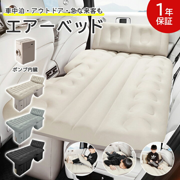 楽天市場】【新発売！記念価格 50％OFF】＼車中泊 エアーベッド エアー 