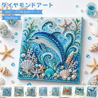 ＼最大68%OFF／海の生き物 ビーズアート キット 5D ダイヤモンドアート パールアート DIY 手作り ビーズ…