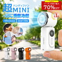 【SS 最大70%OFF★楽天1位】5Way ハンディファン 冷却プレート クリップファン クリップ 扇風機 小型 日傘 ベビーカー 携帯扇風機 ミニ扇風機 5段階調節 大風量 10時間連続使用 手持ち扇風機 腰掛け扇風機 卓上扇風機 強力 充電式 静音 ネッククーラー 熱中症対策 PSE認証済
