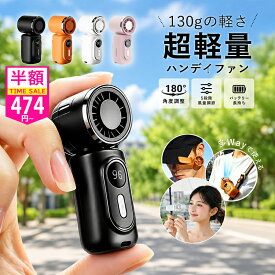 ＼即納 PSE認証済・最安414円~／【超小型携帯扇風機】携帯扇風機 クリップ 小型 扇風機 超小型ハンディファン ミニ扇風機 クリップ 充電式 ハンディ pse認証済 持ち運び クリップ 式 軽量 長時間 強力 静音 type−c 服の中 ベビーカー 携帯扇風機 ハンディ扇風機 熱中症対策