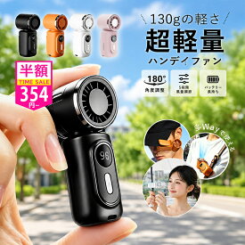 ＼即納 PSE認証済・最安354円~／【超小型携帯扇風機】携帯扇風機 クリップ 小型 扇風機 超小型ハンディファン ミニ扇風機 クリップ 充電式 ハンディ pse認証済 持ち運び クリップ 式 軽量 長時間 強力 静音 type−c 服の中 ベビーカー 携帯扇風機 ハンディ扇風機 熱中症対策
