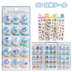 【1点10% 3点25％】【非公式】 可愛い シール 帳 3D 立体シール おしゃれ ごほうびシール ぷくぷくシール ぷっくり DIY 手帳 日記帳用 スマホデゴ 携帯 装飾 水筒 ノート デコシール セット 女の子 男の子 キッズ 文具 SNS大人気 おもちゃ 入園祝い 誕生日 クリスマス ギフト