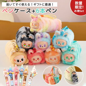【1位】「ペンケース+6本ペン」ペンケース かわいい ふわふわ 筆箱 大容量 シンプル 小学生 中学生 高校生 大学生 男の子 女の子 子供 社会人用 ぺんけーす 筆入れ 小物収納 おしゃれ ふでばこ ペン袋 ツールペンケース ポーチ ストラップ付 入園祝い クリスマス プレゼント