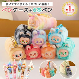 【1位】「ペンケース+6本ペン」ペンケース かわいい ふわふわ 筆箱 大容量 シンプル 小学生 中学生 高校生 大学生 男の子 女の子 子供 社会人用 ぺんけーす 筆入れ 小物収納 おしゃれ ふでばこ ペン袋 ツールペンケース ポーチ ストラップ付 入園祝い クリスマス プレゼント