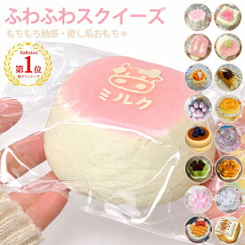 【全38種類・1位】スクイーズ おもちゃ 食べ物シリーズ メロジョイ アイスクリーム ケーキ パン クッキー ミルク 玩具 もちもち 柔らかい シリコン 肉球 握る 低反発 スクイーズボール ストレス解消 暇つぶし 不安軽減 癒し 減圧グッズ 可愛い 手作り 感覚おもちゃ 子供 大人